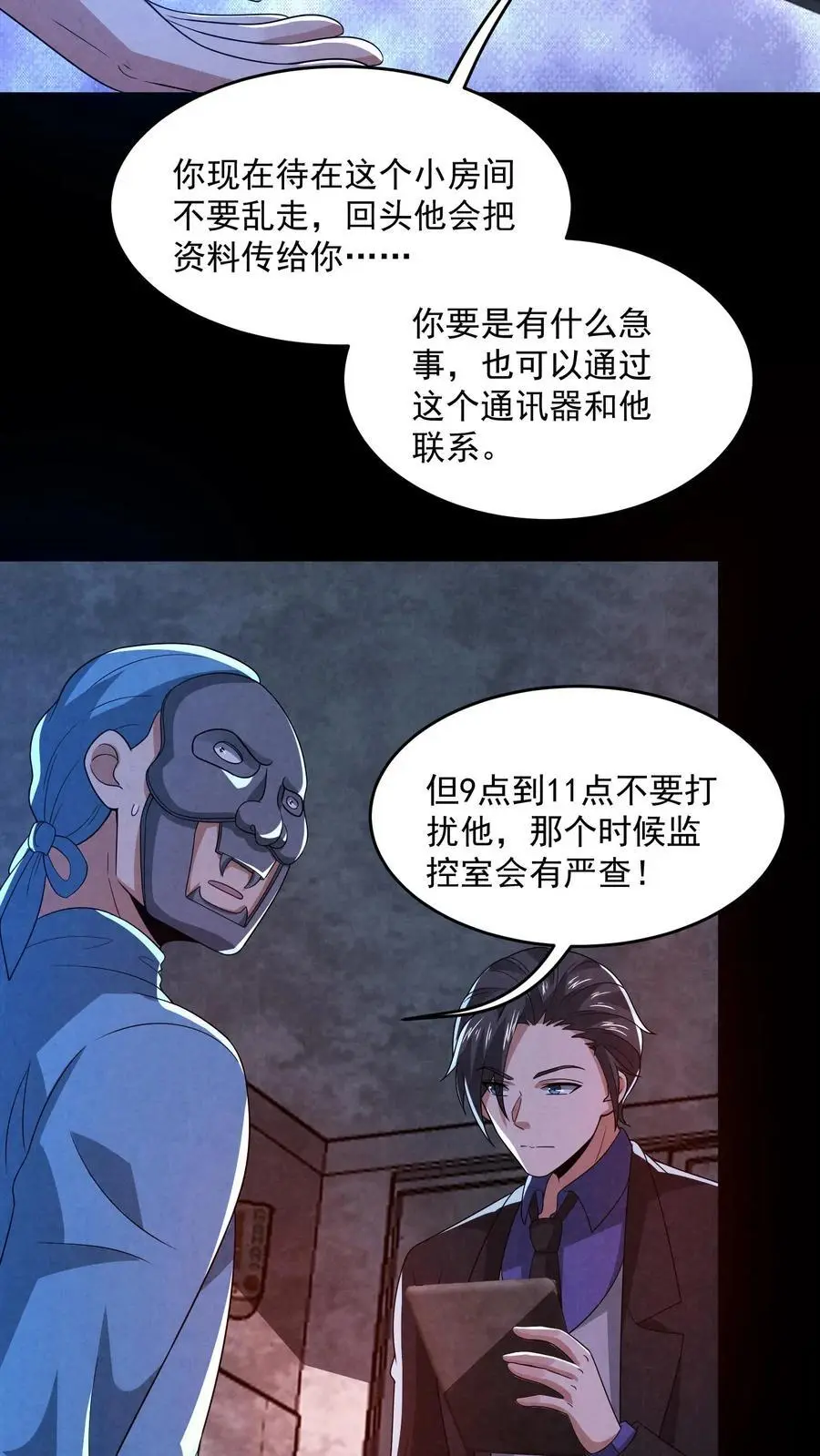 第152话 囚徒迷宫？！7