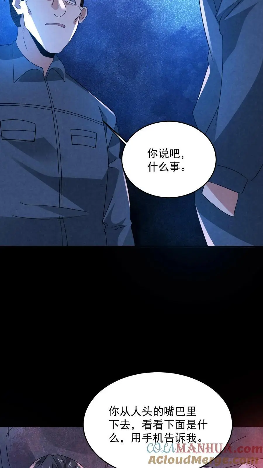 第184话 想活命跟我走22