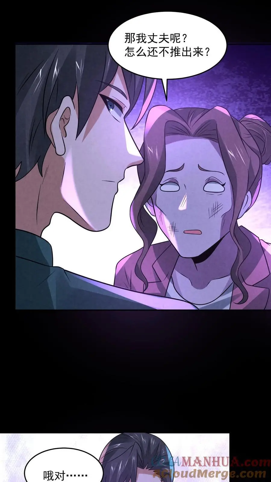 第136话 我丈夫呢？6