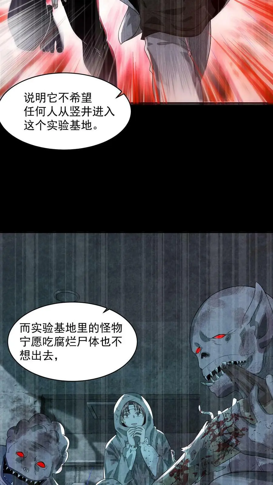 第48话 净说胡话7