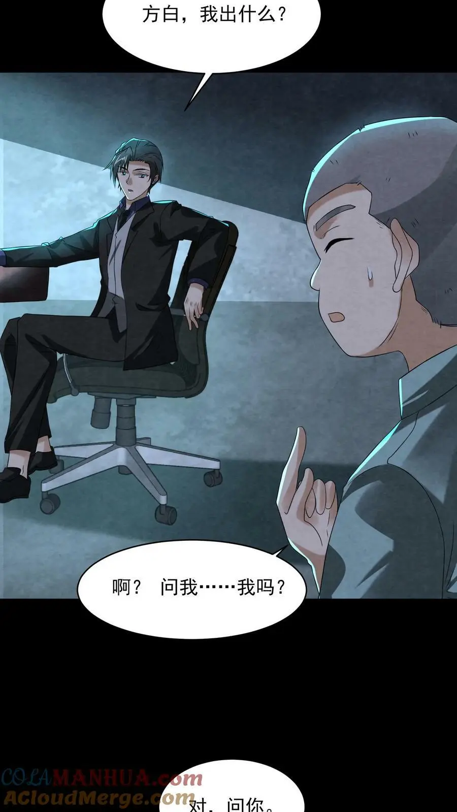 第66话 运气不好10