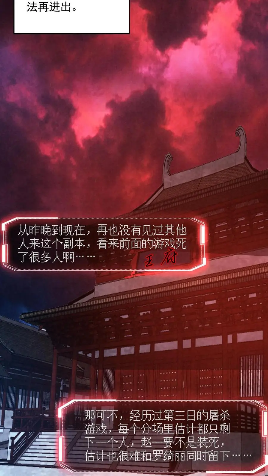 第160话 好大的纸人17