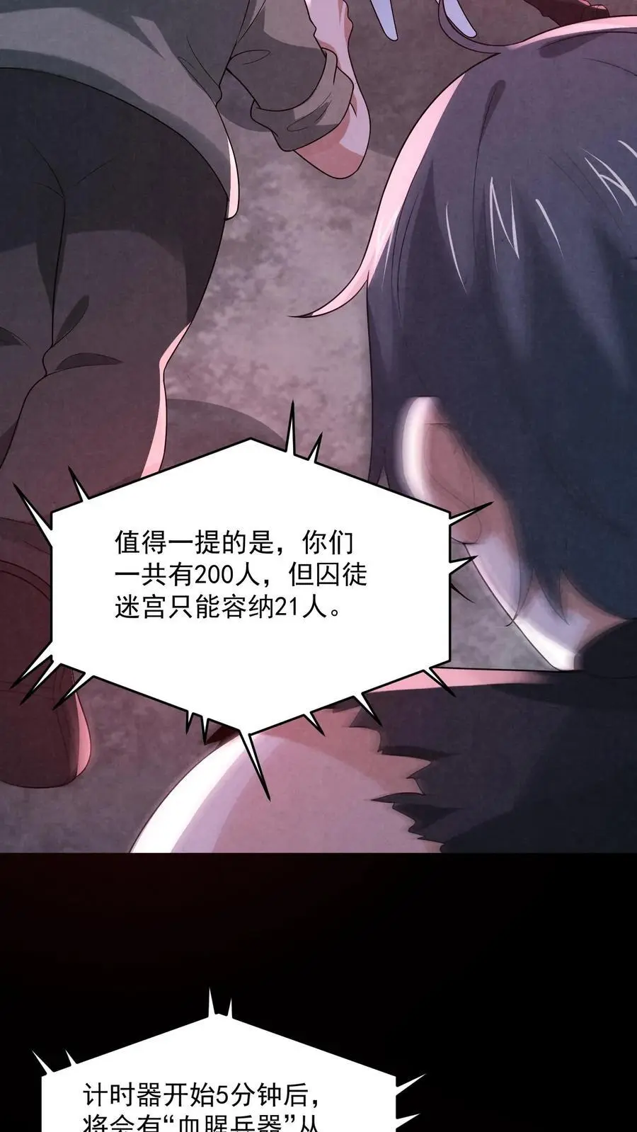 第152话 囚徒迷宫？！27