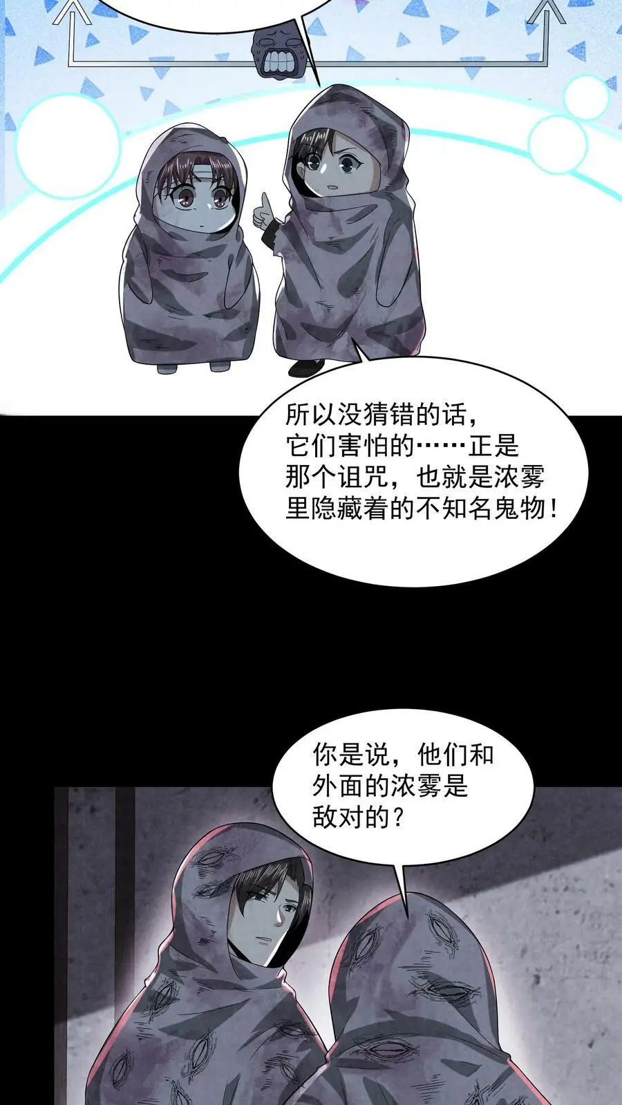 第48话 净说胡话9