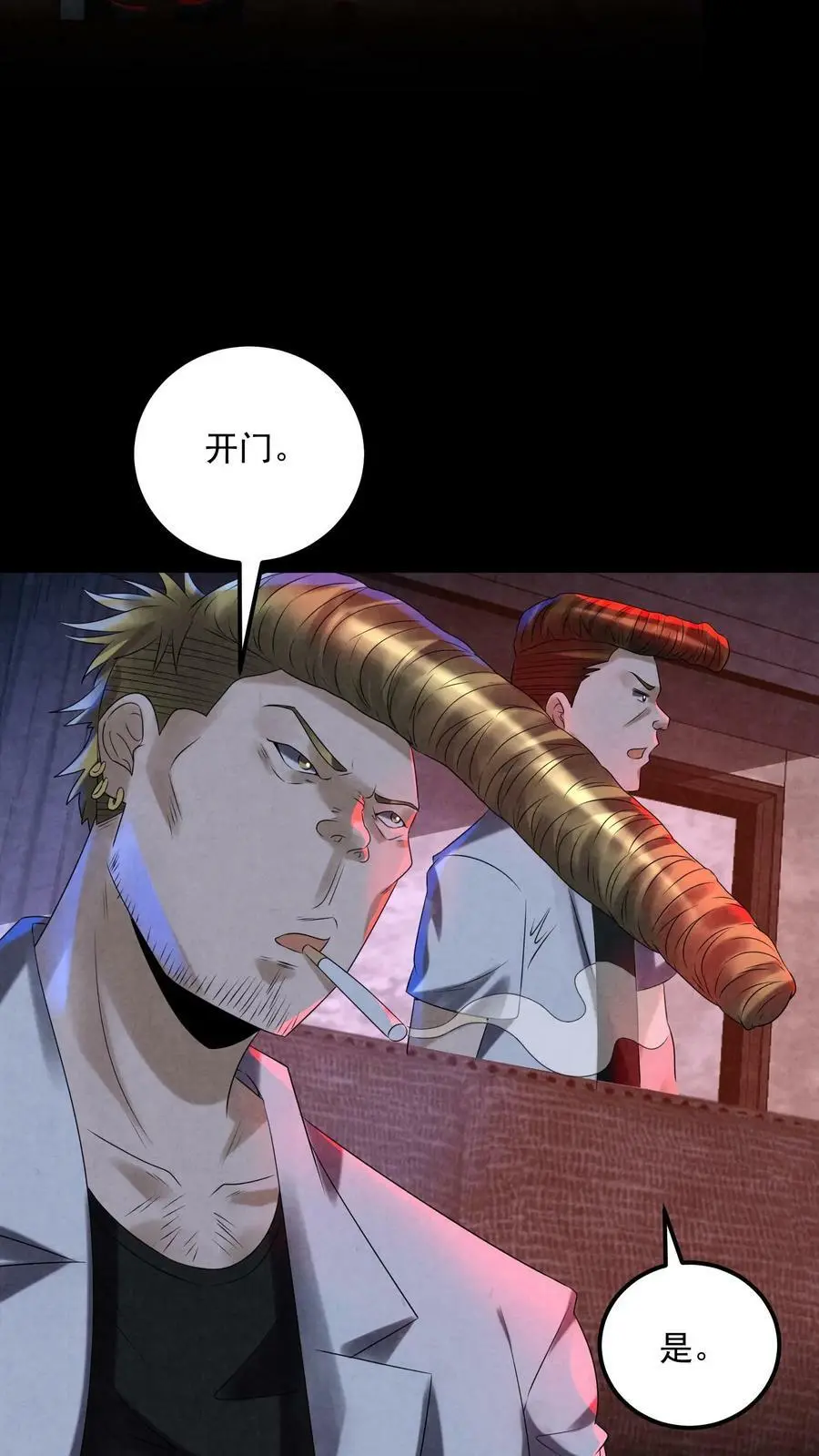 第86话 剥我的皮吧27