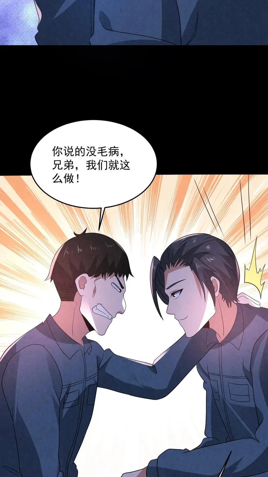 第183话 成功策反刘杰21