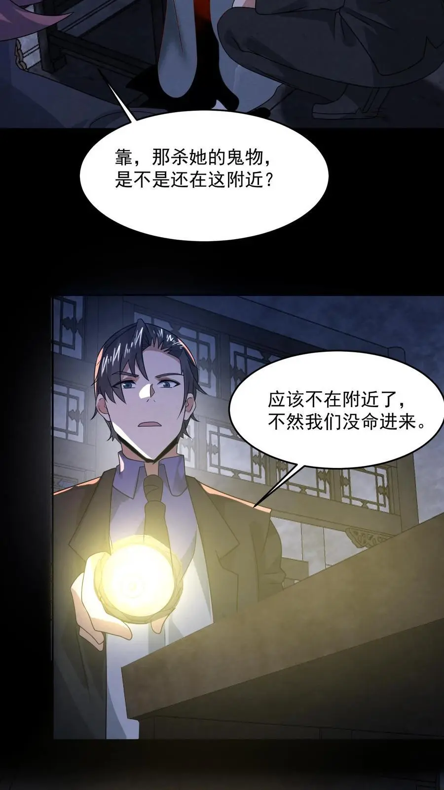 第167话 宅子里的隐形人21