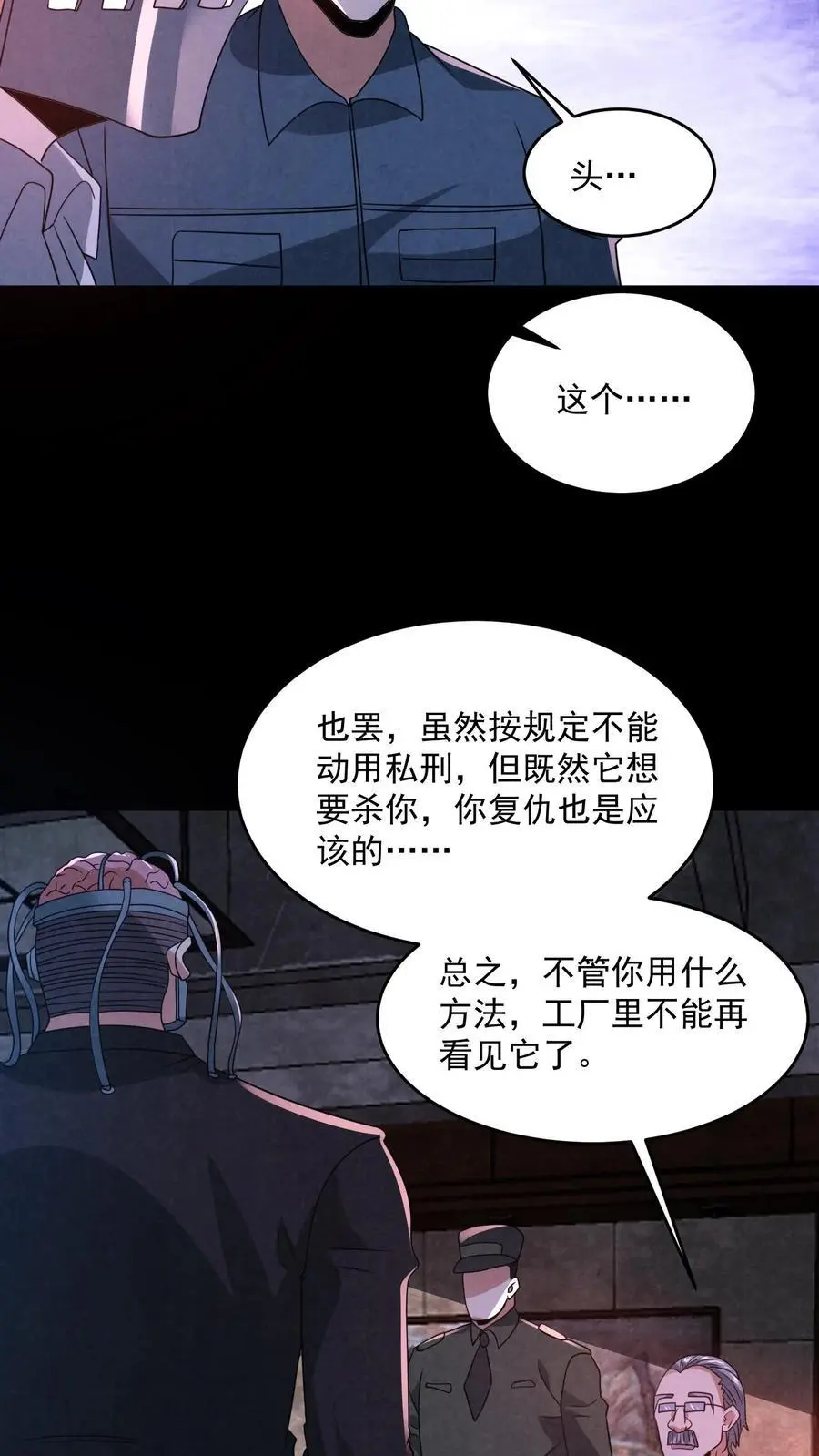 第184话 想活命跟我走15