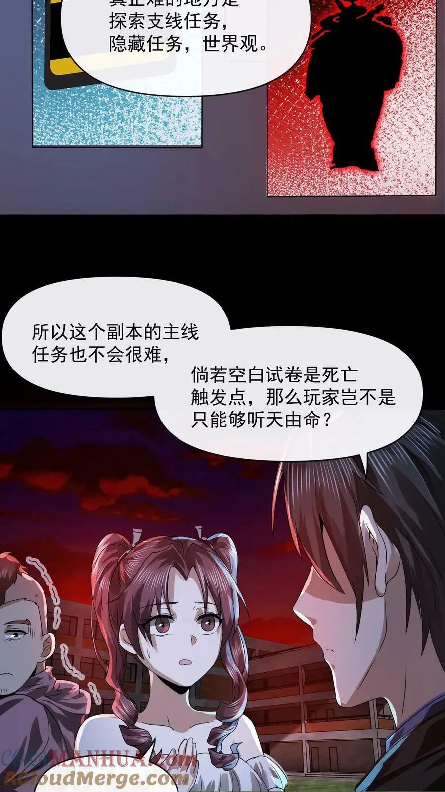 第19话 诅咒蔓延24