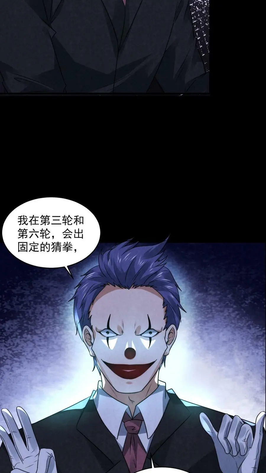 第67话 小丑作弊23