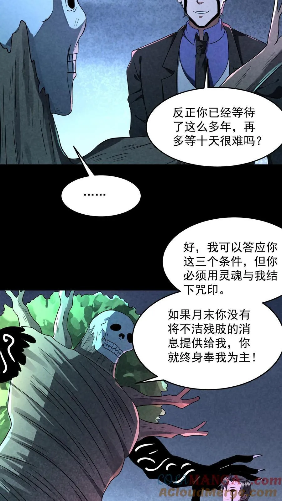 第202话 竟敢威胁山神30
