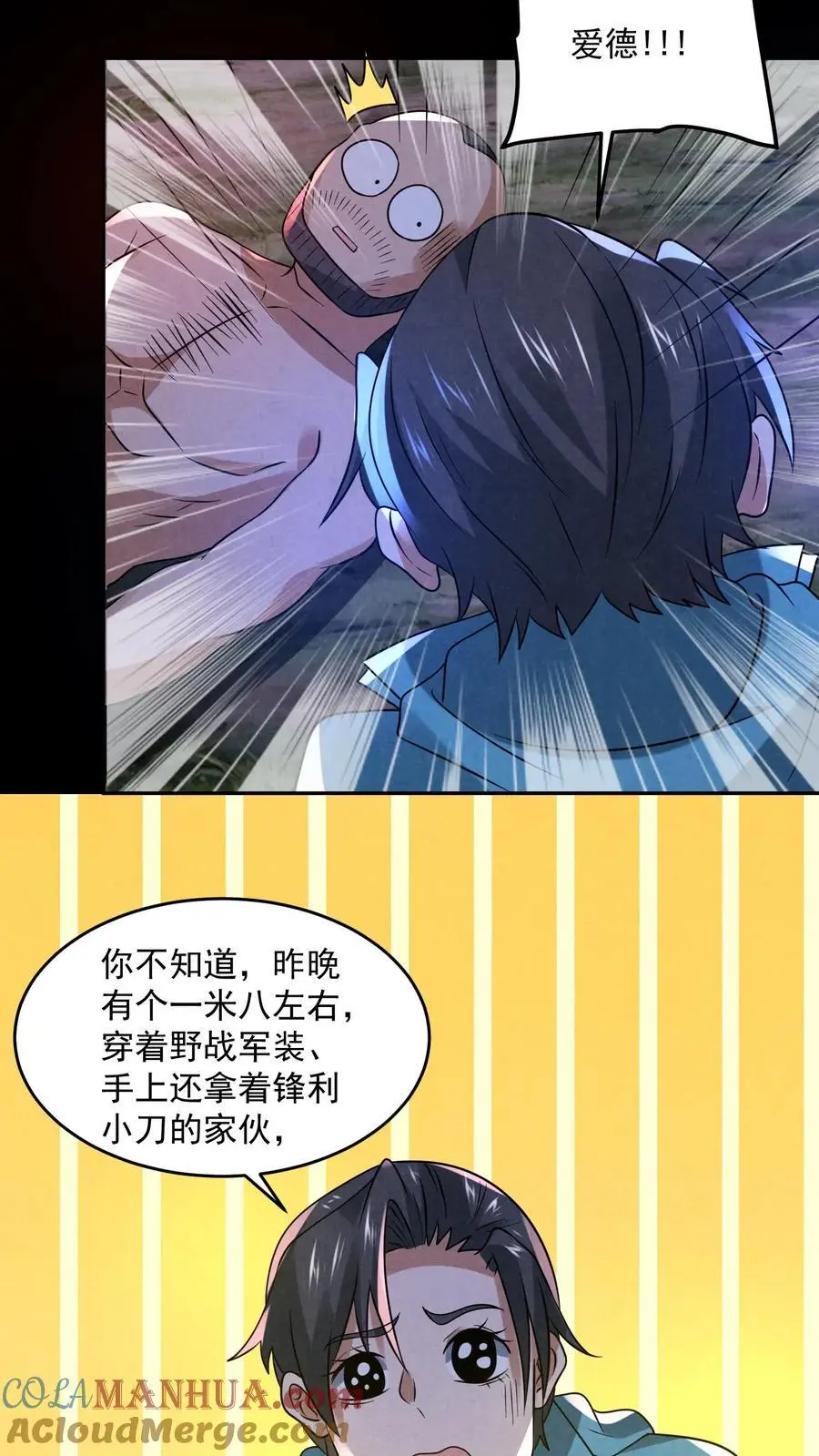 第129话 一万积分到手2