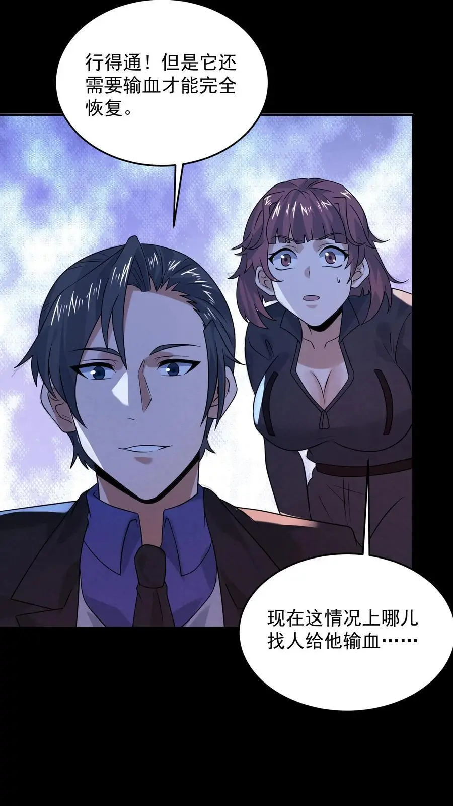 第171话 真是不好意思9