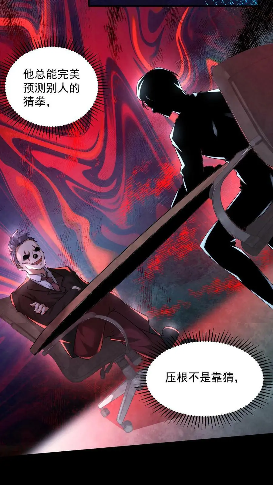 第67话 小丑作弊15