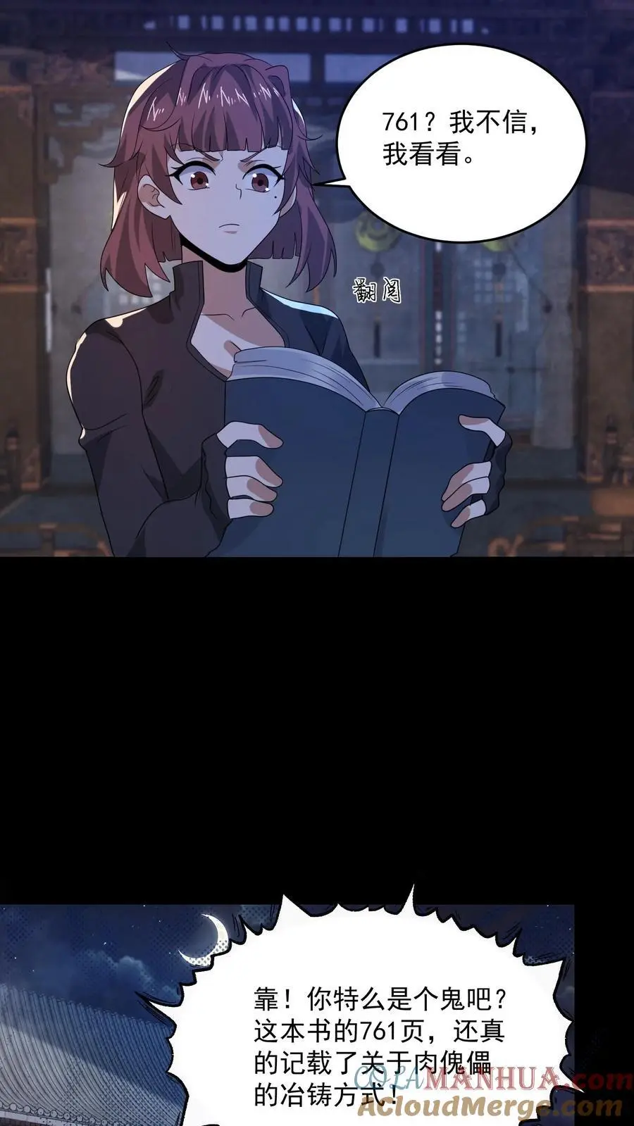 第166话 肉傀儡20