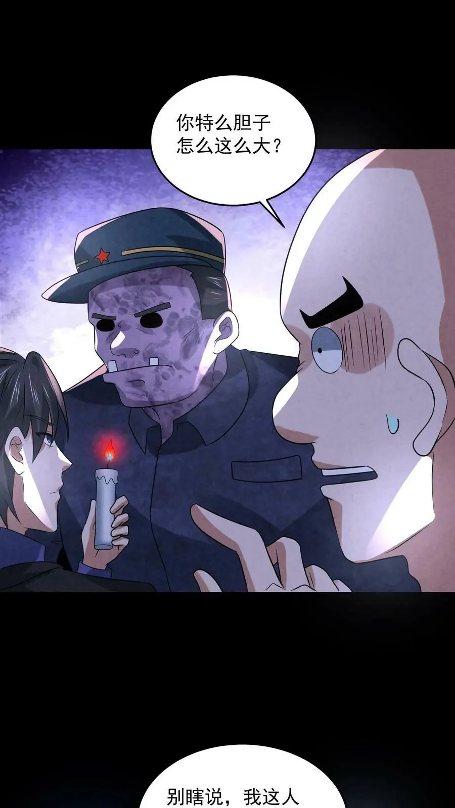 第100话 猛鬼警棍3