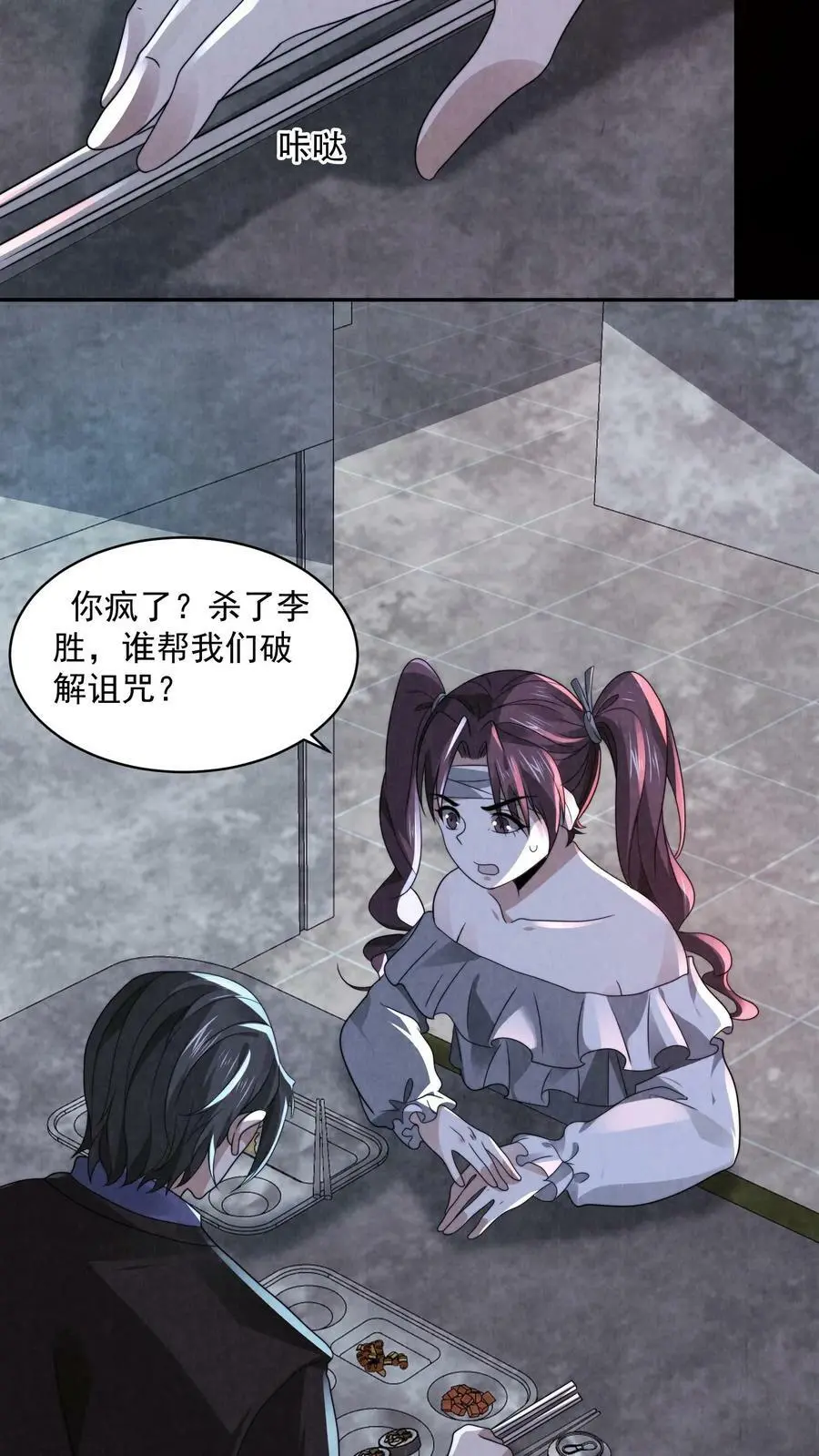 第38话 李胜在撒谎7
