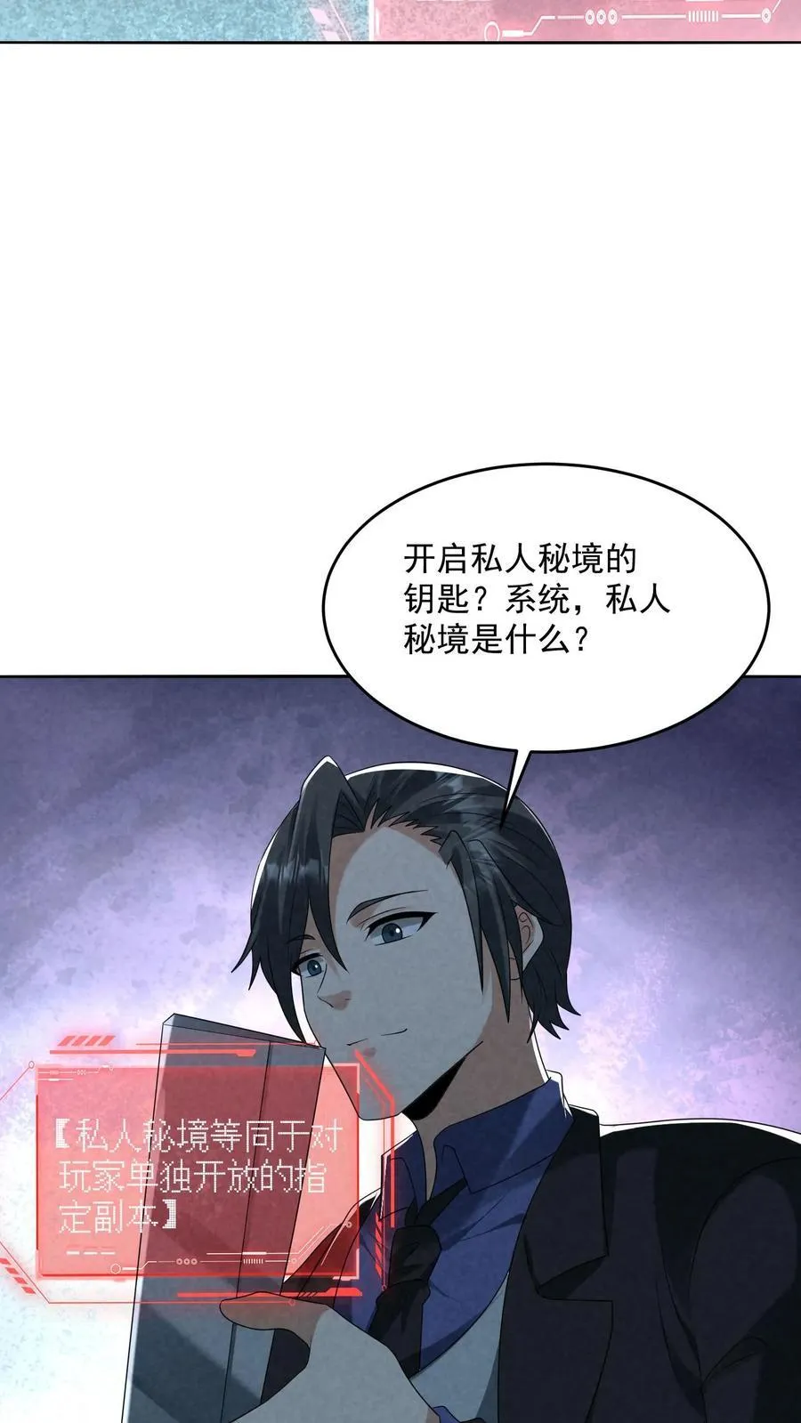 第205话 私人秘境开启31