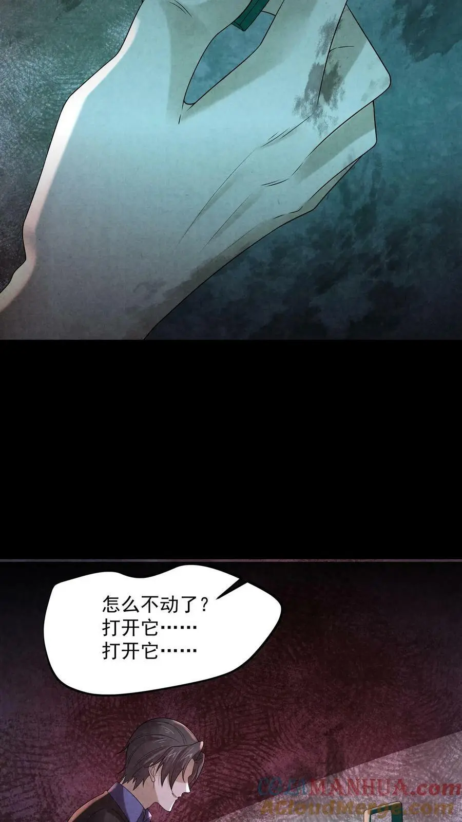 第91话 黑色行李箱8