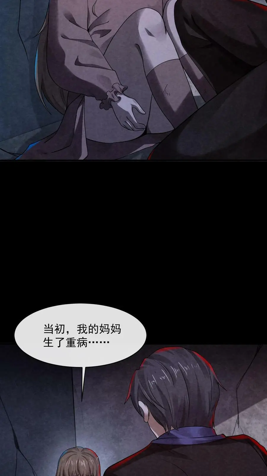 第5话 尖叫攻击29