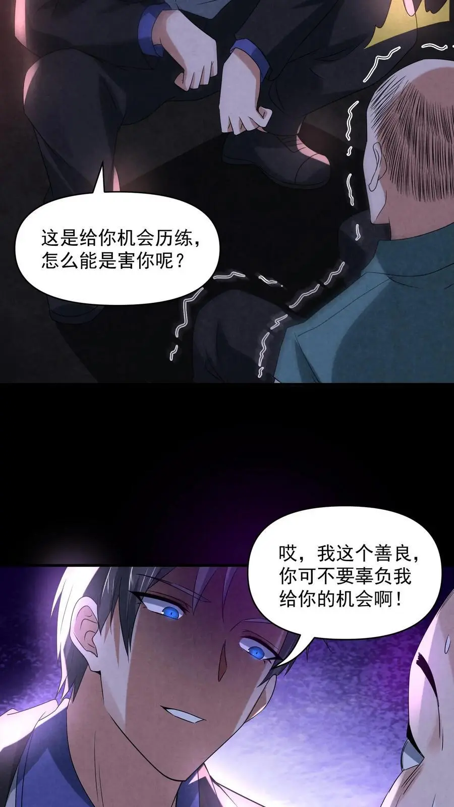 第117话 你是魔鬼！17