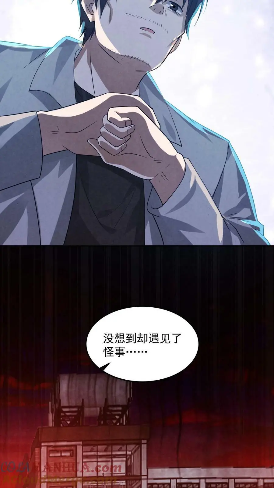 第33话 神秘调查小组14