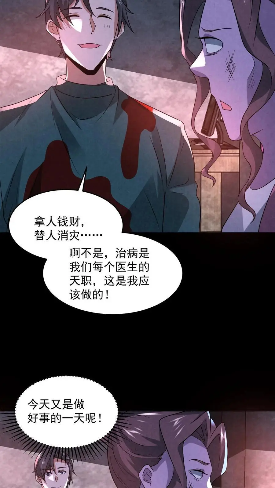 第136话 我丈夫呢？13