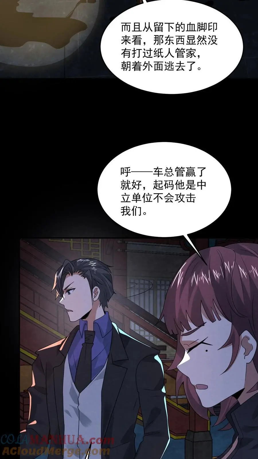 第167话 宅子里的隐形人14
