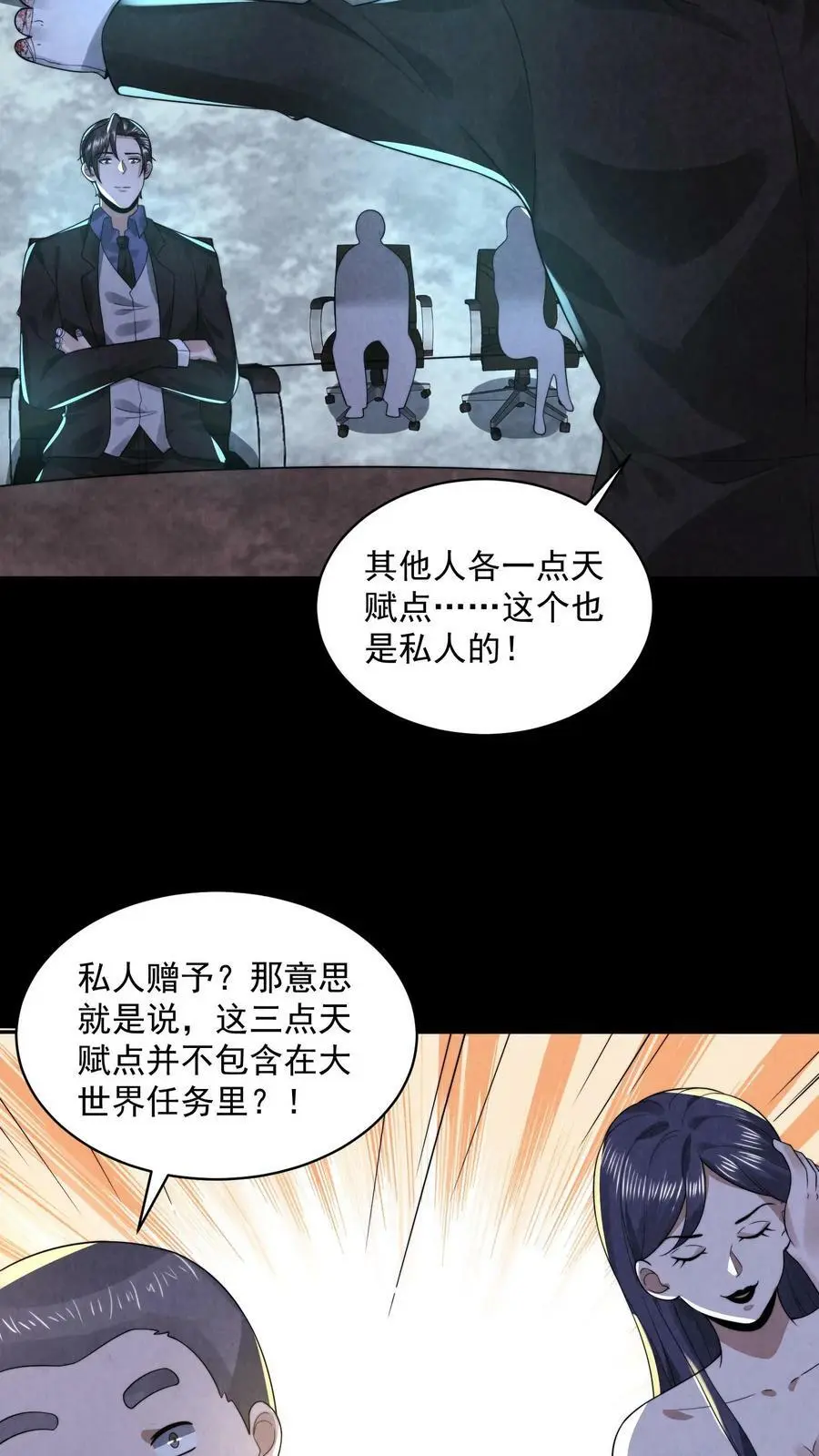 第70话 一个疯子9