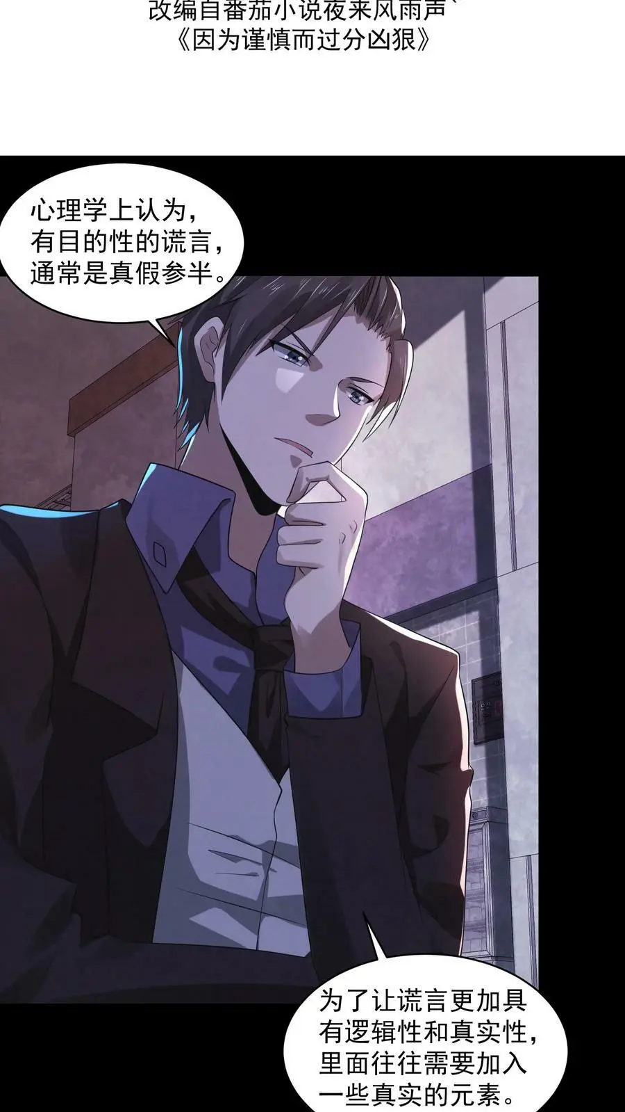 第39话 有没有鱼线？1