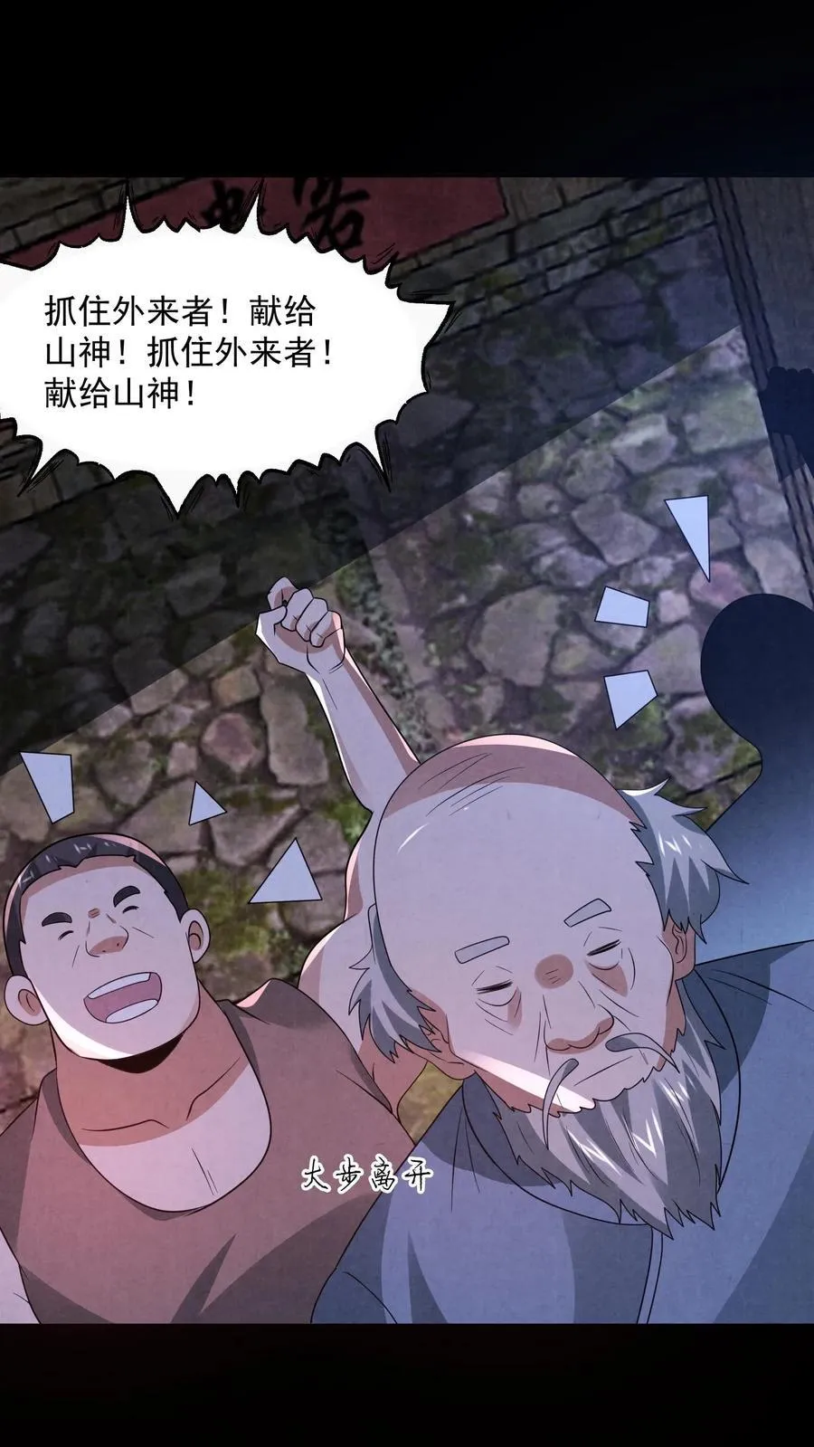 第197话 要和山神做交易9