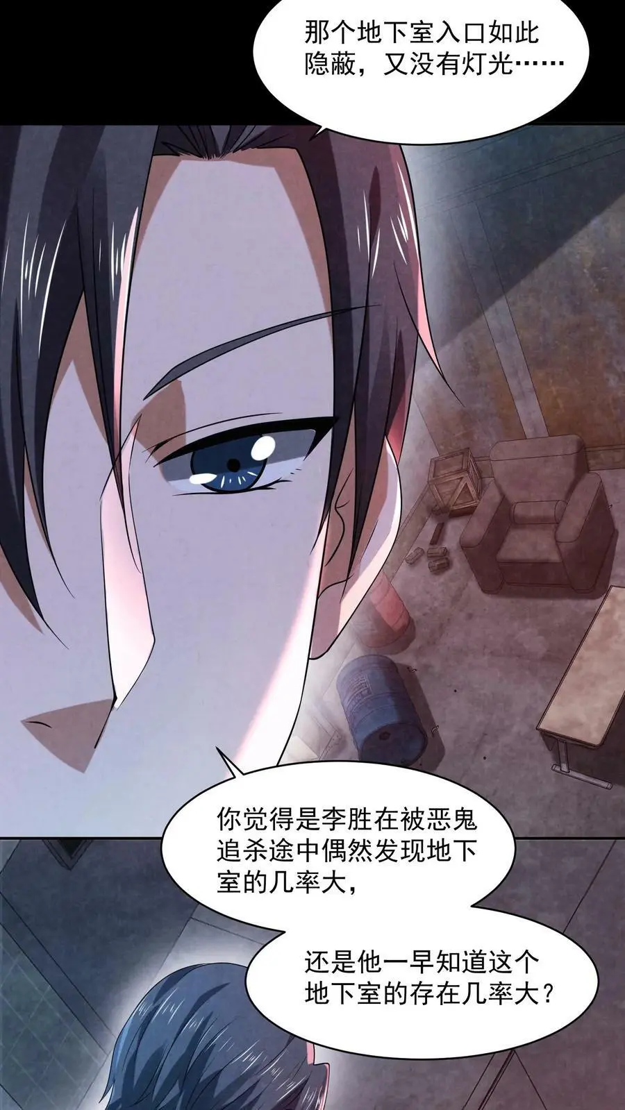 第38话 李胜在撒谎25