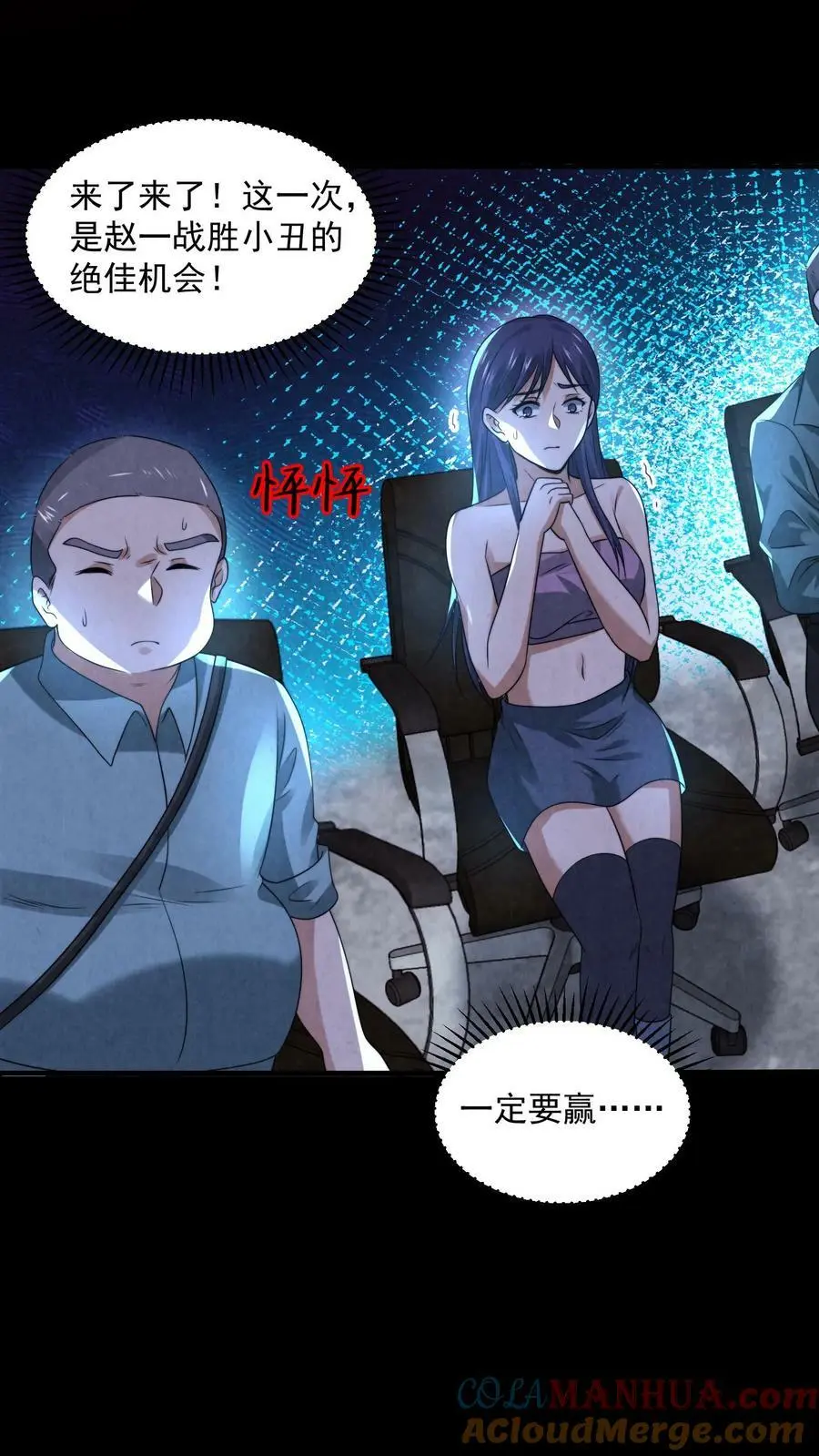 第67话 小丑作弊26