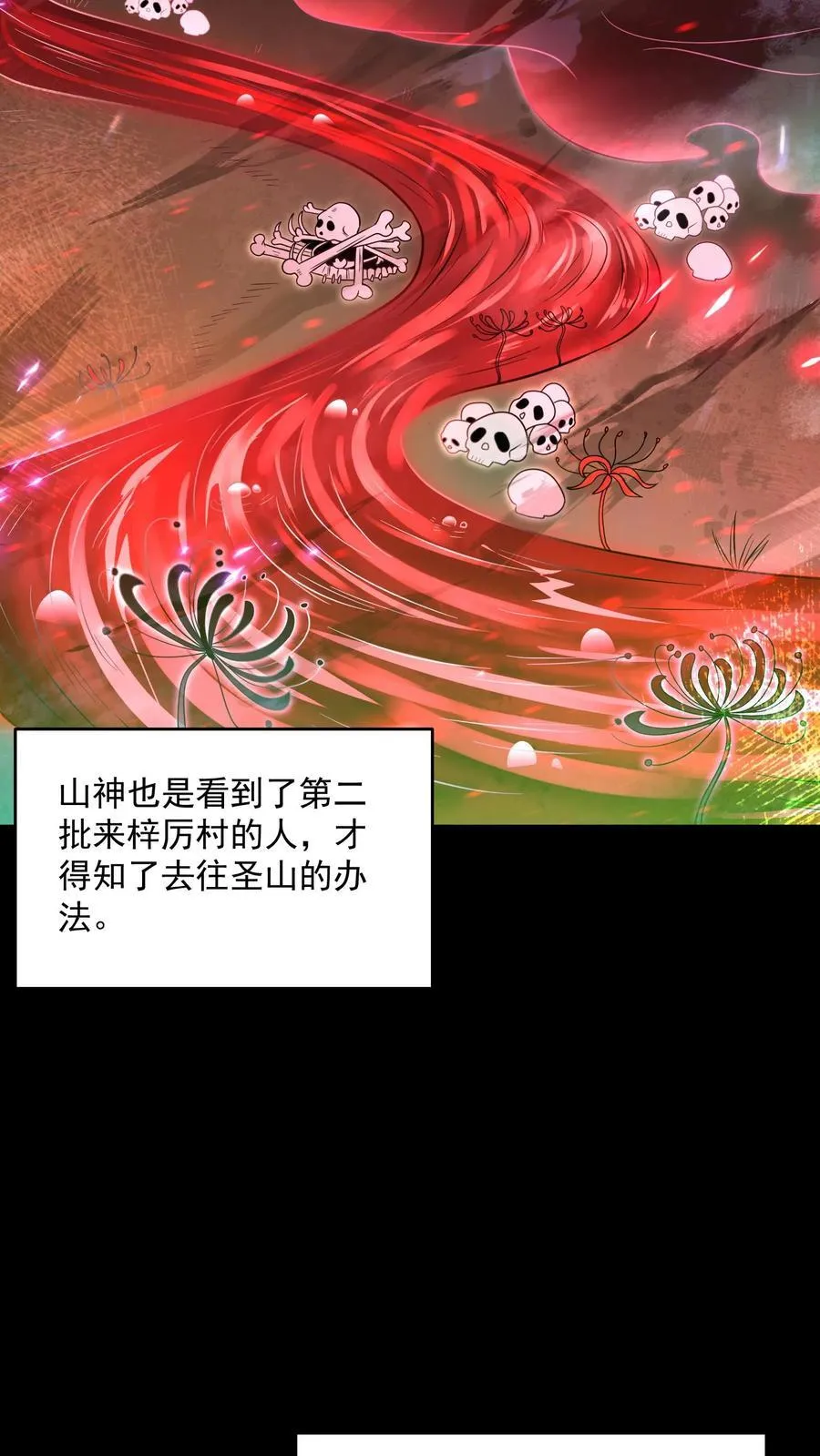 第202话 竟敢威胁山神11