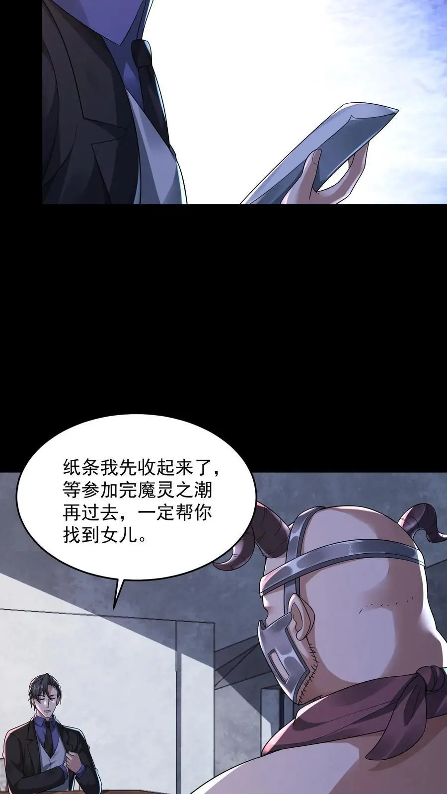 第138话 进入魔灵之潮5