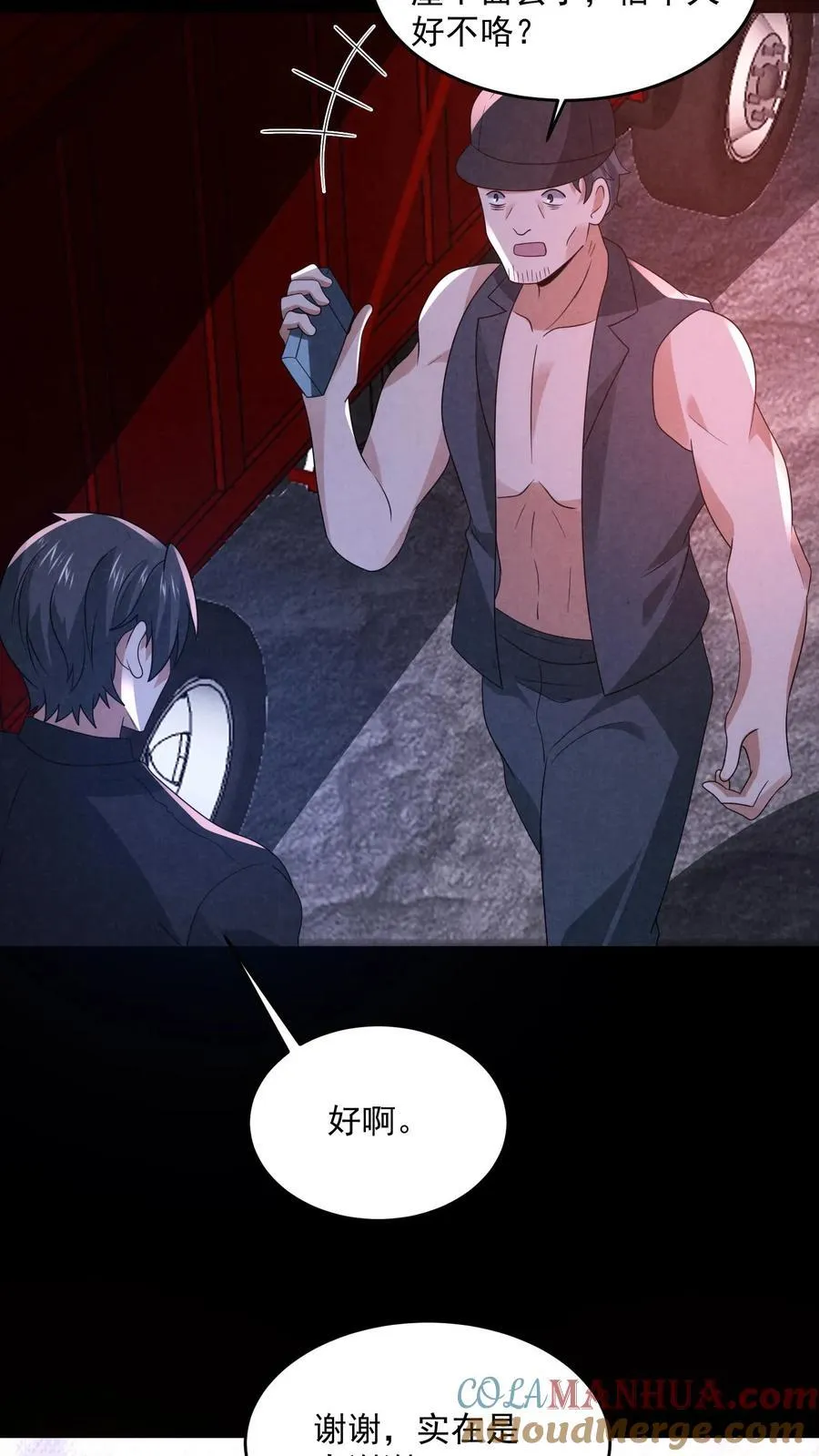 第198话 三戏货车司机12