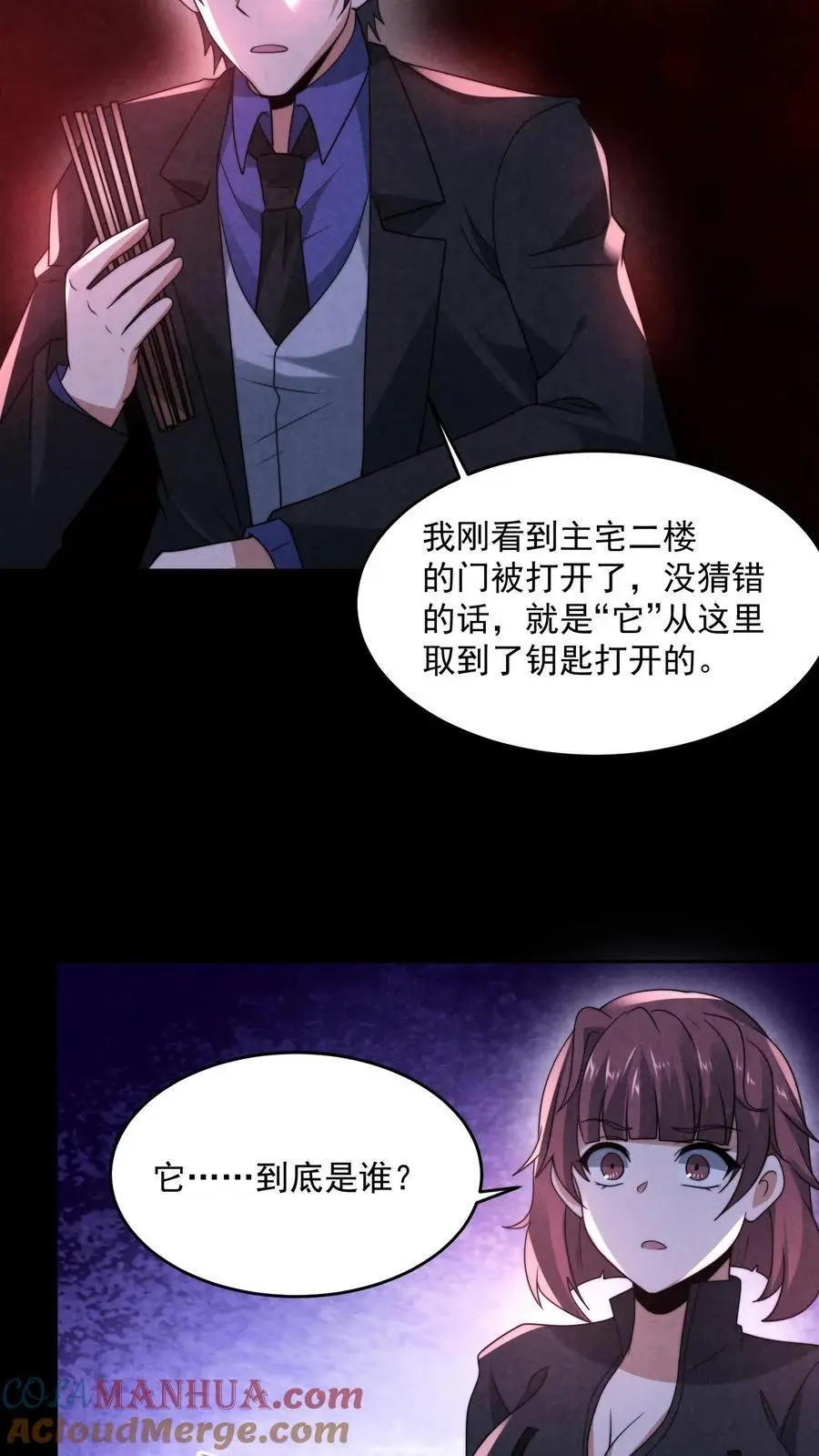 第167话 宅子里的隐形人28
