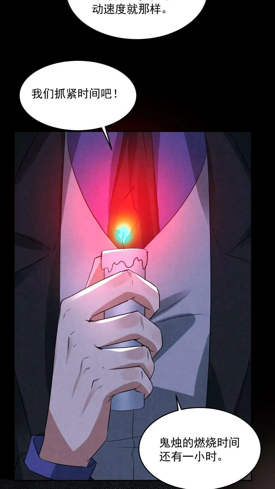 第104话 保安鬼醒了29