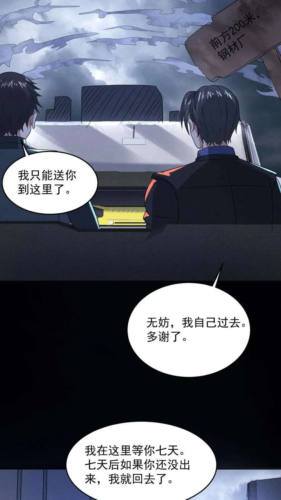 第174话 滴滴打鬼17
