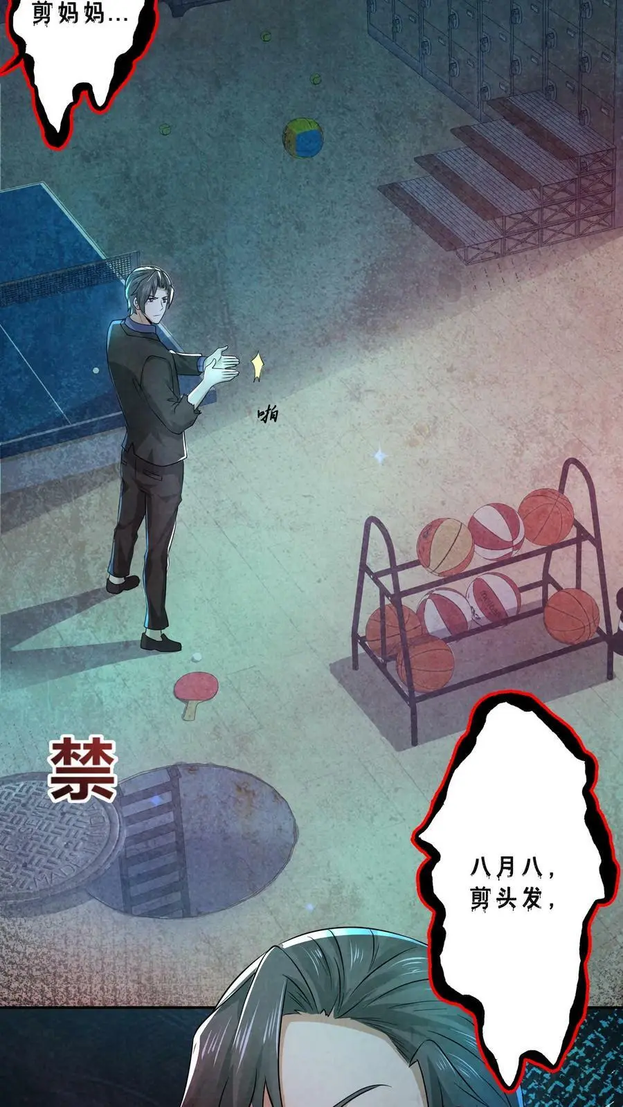 第54话 头有点油7