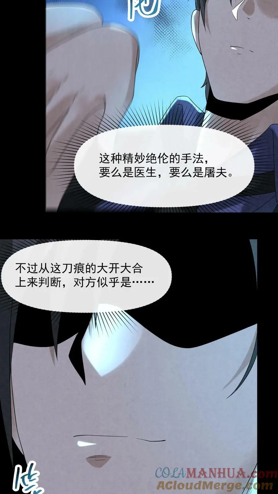 第59话 麻花尸体32