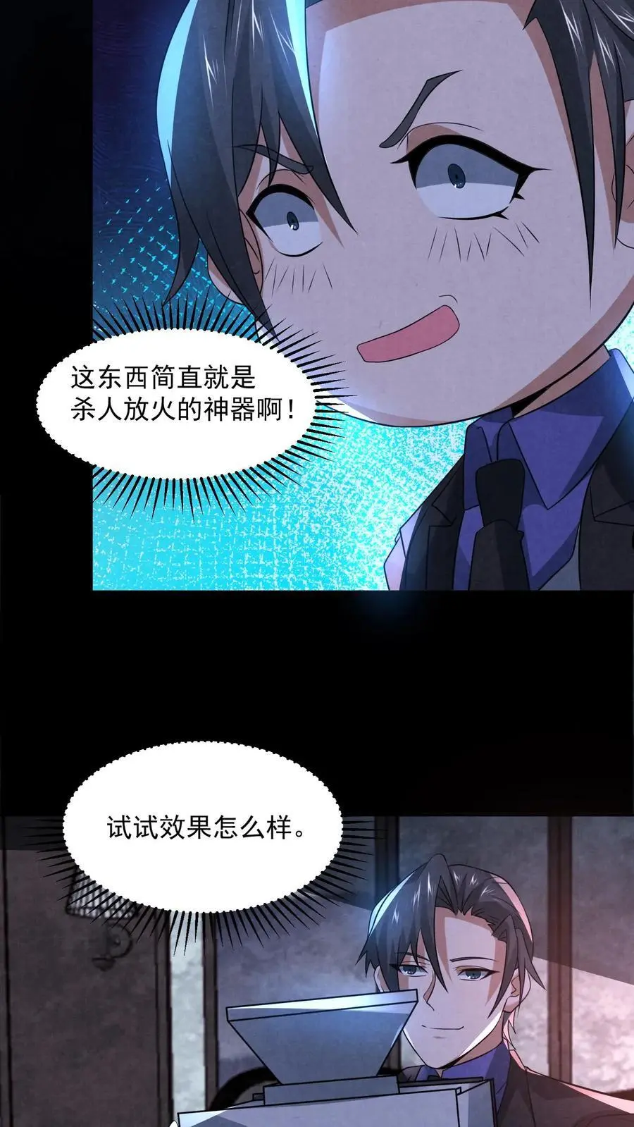 第134话 获得碎尸机25