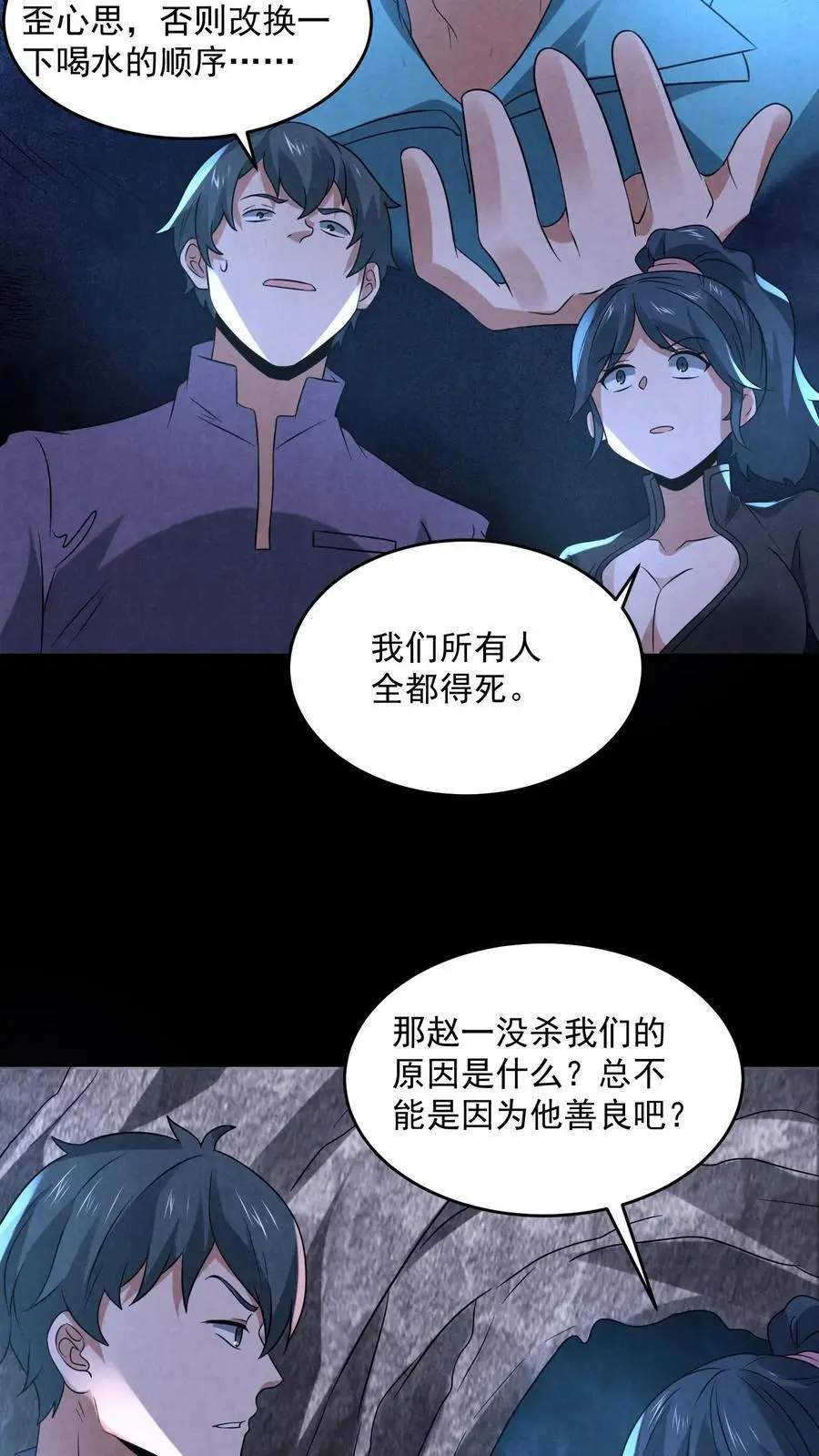 第128话 丁龙飞的里脊肉3