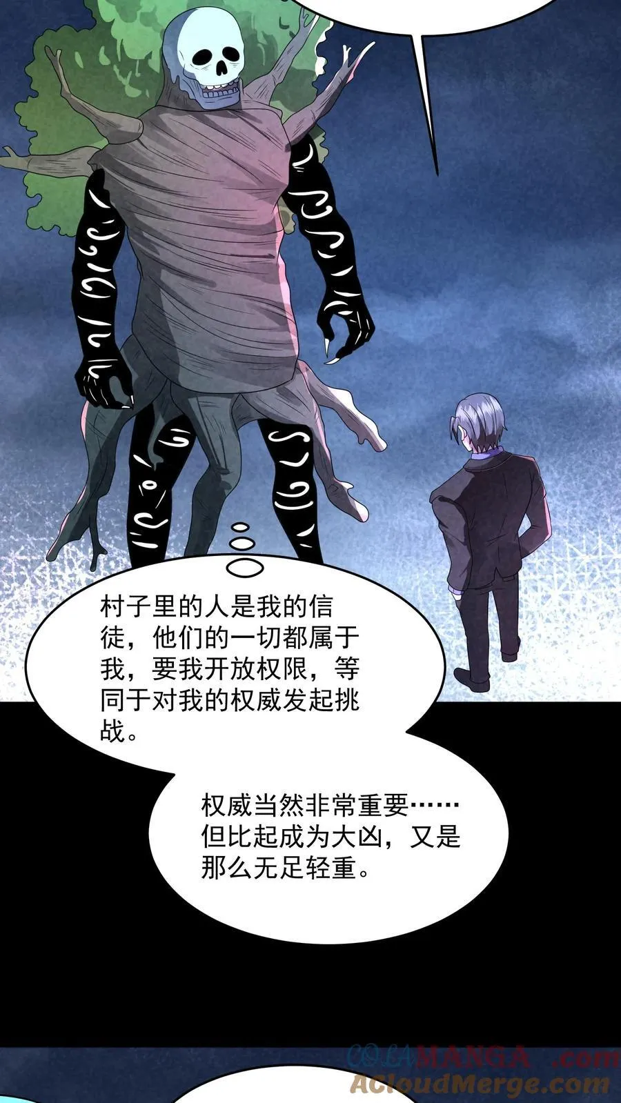 第202话 竟敢威胁山神24