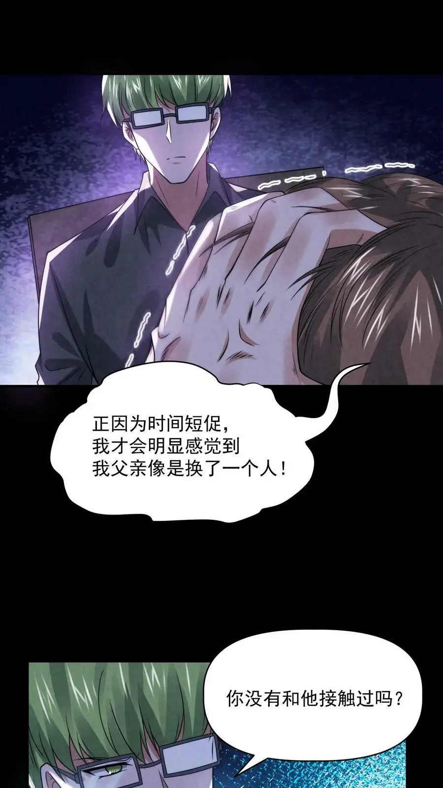 第57话 杀人魔的恐惧11