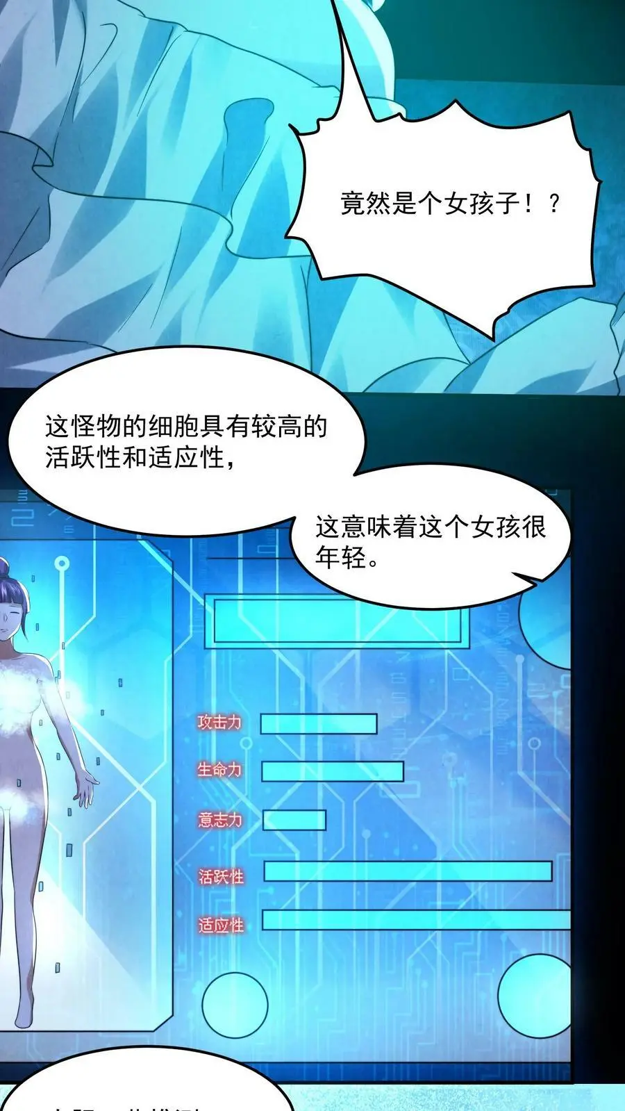 第44话 怪物女孩13