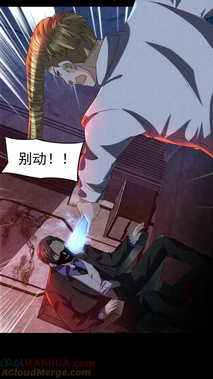 第86话 剥我的皮吧12