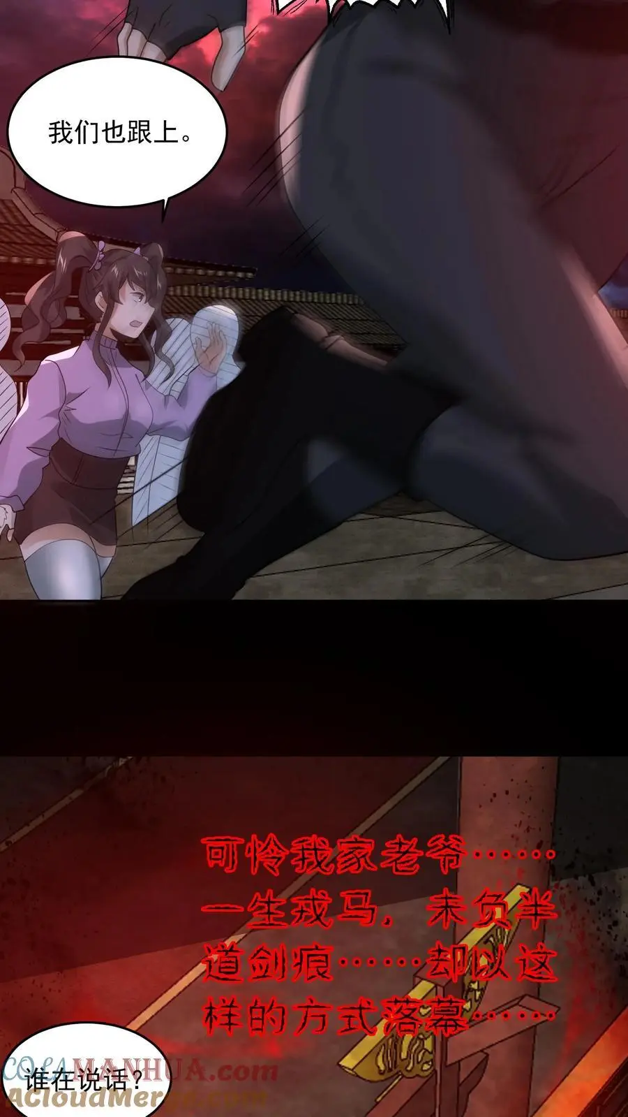 第160话 好大的纸人30