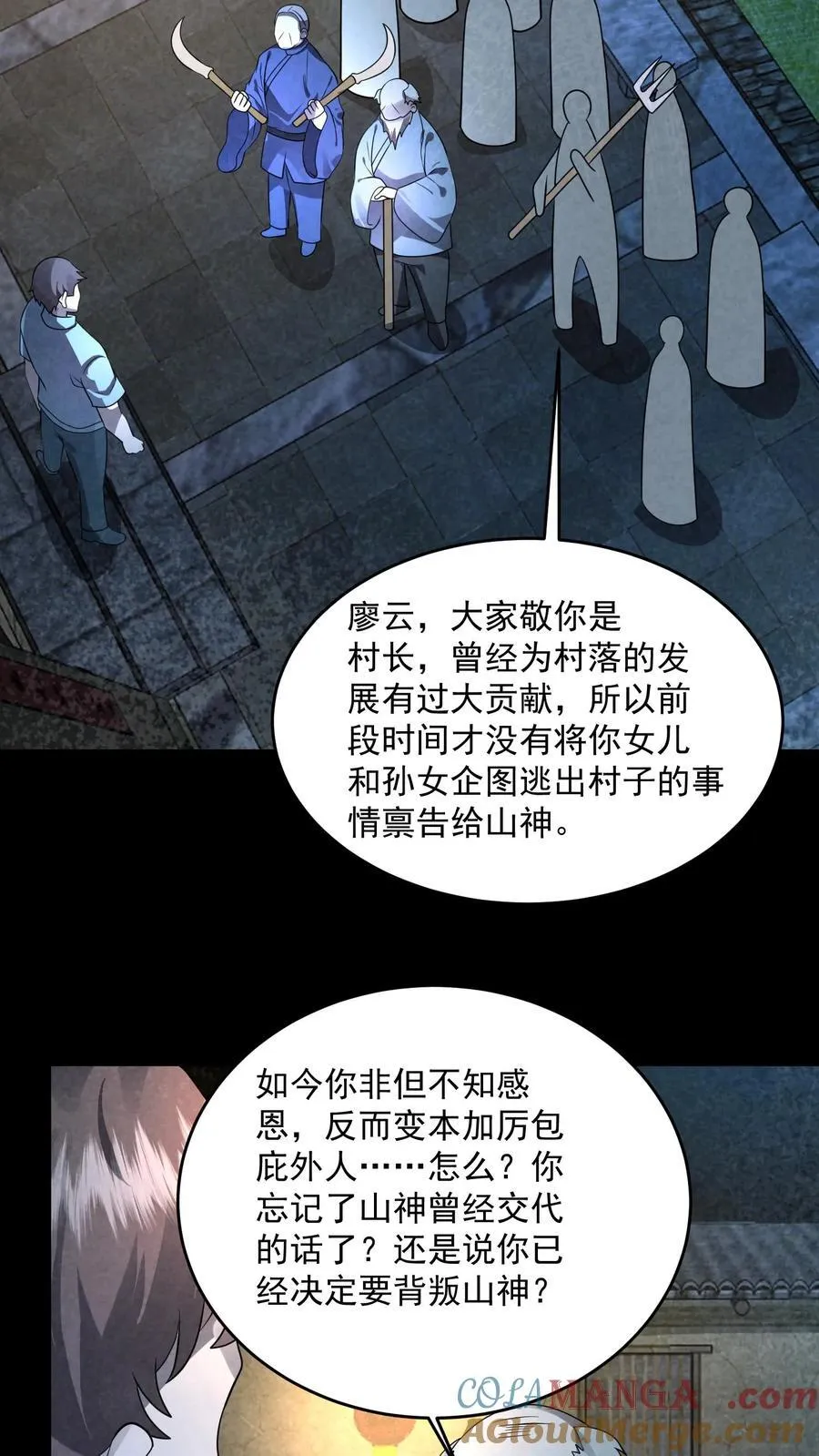 第203话 围在门口要饭呢18