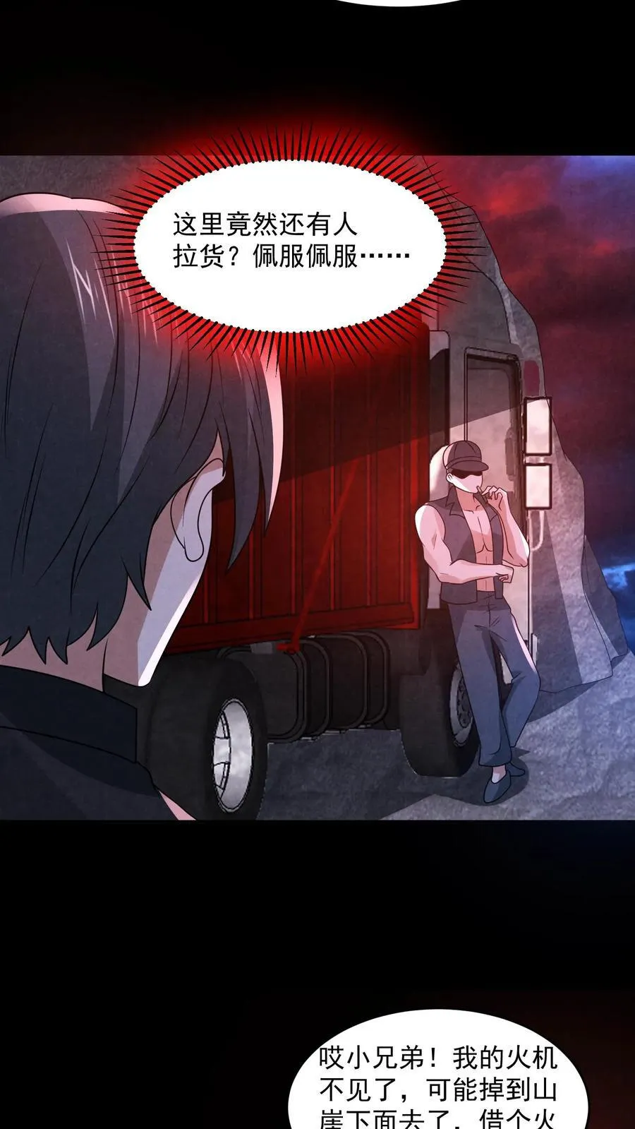 第198话 三戏货车司机11
